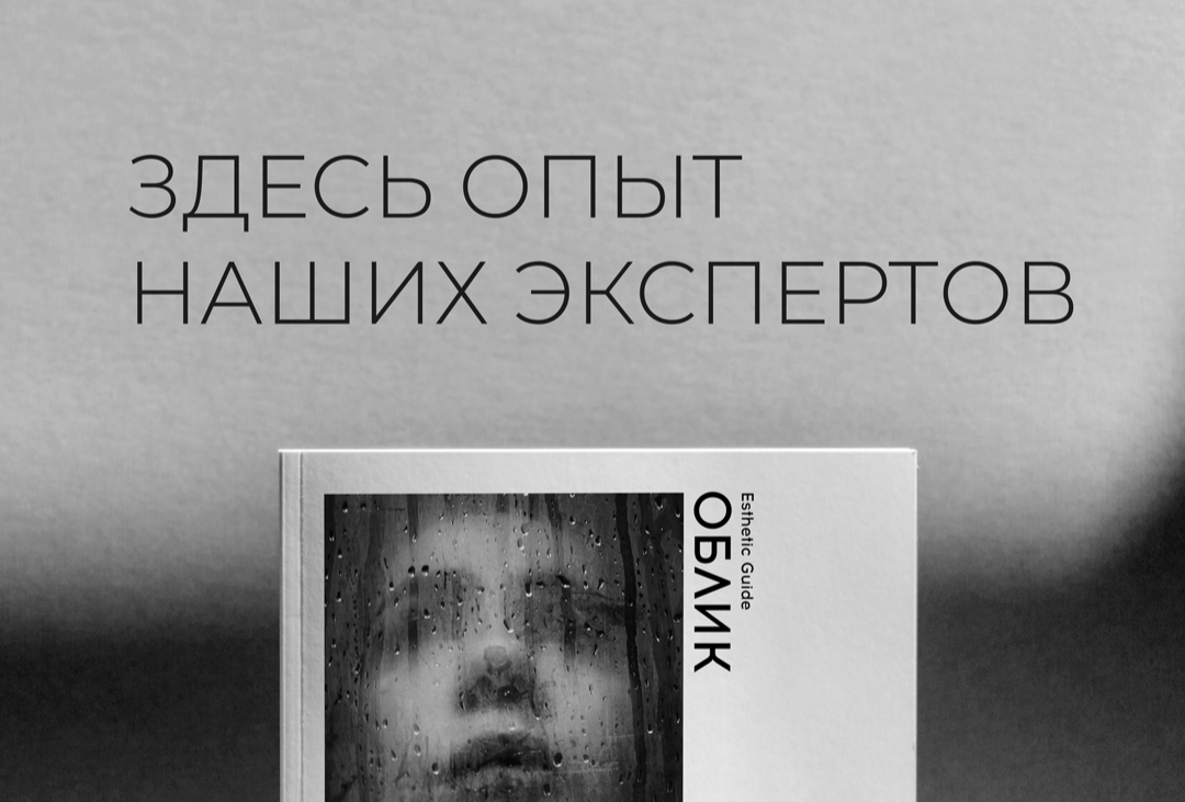 Раскрываем секреты молодости в новом выпуске журнала Облик