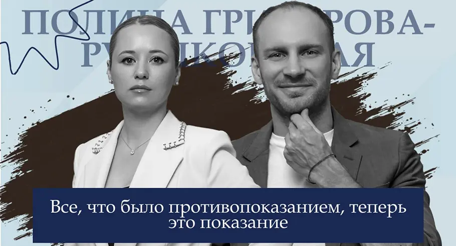 Секреты успеха в эстетической медицине от Полиной Григоровой-Рудыковской