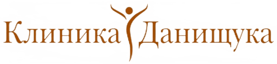 Клиника Данищука